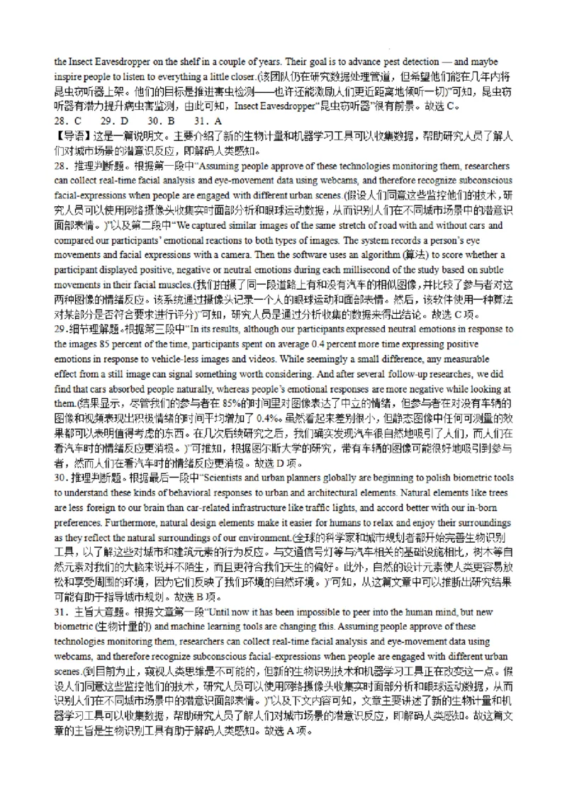 英语+答案常州市第一中学2025届高三2月期初检测英语试题_2025年2月_250224江苏省（常州第一中学、常州高级中学）2024-2025学年高三下学期期初质量调研