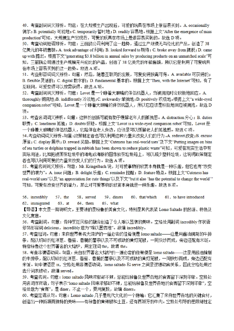 英语+答案常州市第一中学2025届高三2月期初检测英语试题_2025年2月_250224江苏省（常州第一中学、常州高级中学）2024-2025学年高三下学期期初质量调研