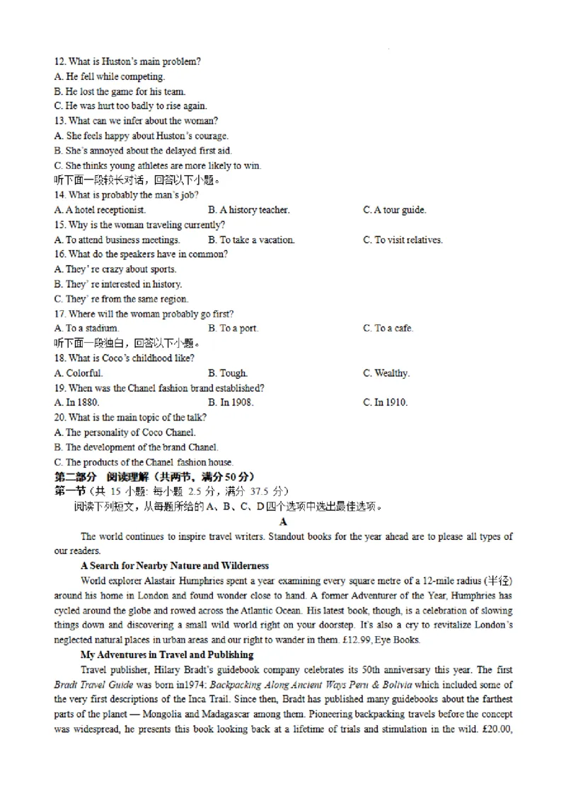 英语+答案常州市第一中学2025届高三2月期初检测英语试题_2025年2月_250224江苏省（常州第一中学、常州高级中学）2024-2025学年高三下学期期初质量调研