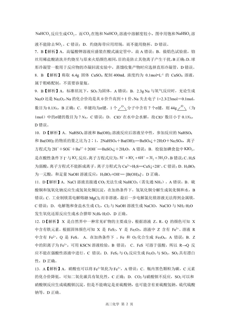 答案NT20高三10月联考（化学人）_2025年10月_251018河北省NT202025&mdash;2026学年高三上学期10月联考（全科）_河北省NT202025&mdash;2026学年高三上学期10月联考化学试题（含答案）
