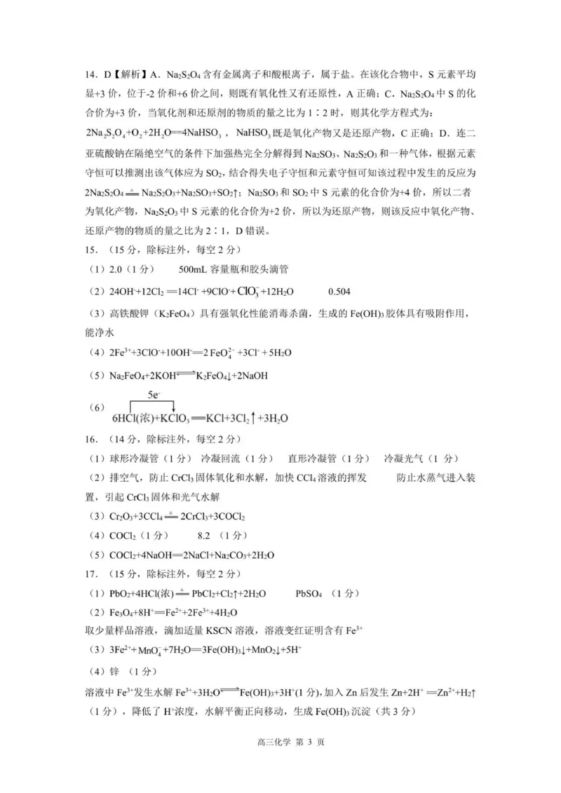 答案NT20高三10月联考（化学人）_2025年10月_251018河北省NT202025&mdash;2026学年高三上学期10月联考（全科）_河北省NT202025&mdash;2026学年高三上学期10月联考化学试题（含答案）