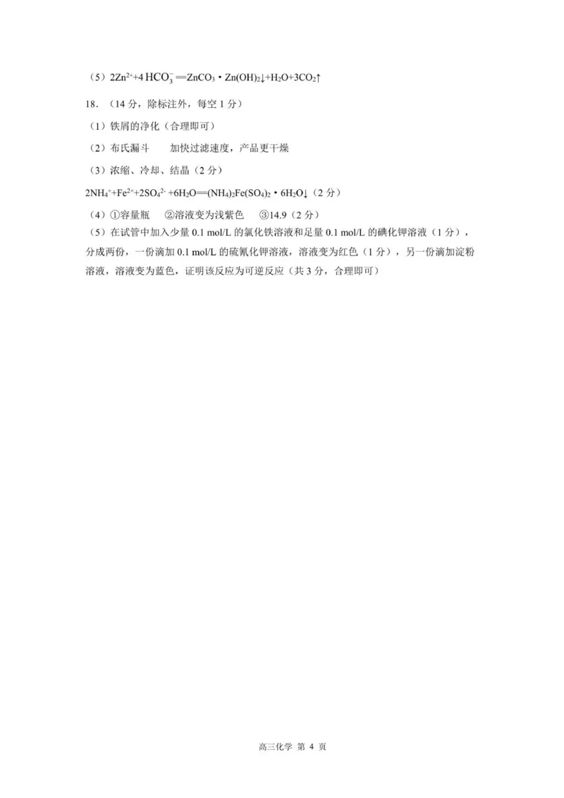 答案NT20高三10月联考（化学人）_2025年10月_251018河北省NT202025&mdash;2026学年高三上学期10月联考（全科）_河北省NT202025&mdash;2026学年高三上学期10月联考化学试题（含答案）