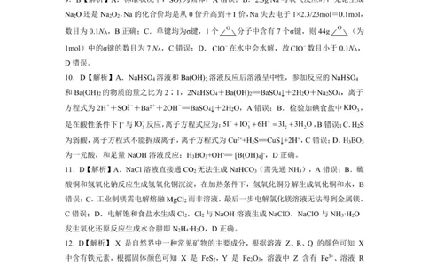 答案NT20高三10月联考（化学人）_2025年10月_251018河北省NT202025&mdash;2026学年高三上学期10月联考（全科）_河北省NT202025&mdash;2026学年高三上学期10月联考化学试题（含答案）