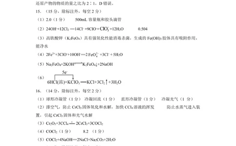 答案NT20高三10月联考（化学人）_2025年10月_251018河北省NT202025&mdash;2026学年高三上学期10月联考（全科）_河北省NT202025&mdash;2026学年高三上学期10月联考化学试题（含答案）
