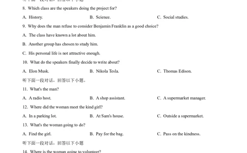 福建省百校2026届高三10月联合测评英语试卷（含音频）_2025年10月_251019福建省百校2026届高三上学期10月联合测评_福建省百校2026届高三上学期10月联合测评英语试题（含答案）