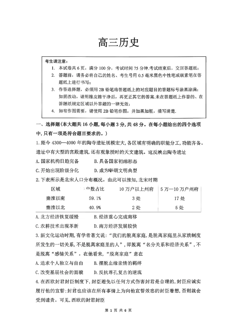 历史试卷-安徽省皖豫联考2025-2026学年高三11月期中联考_2025年11月_251118安徽省皖豫联考2026届高三上学期11月期中考试（全科）