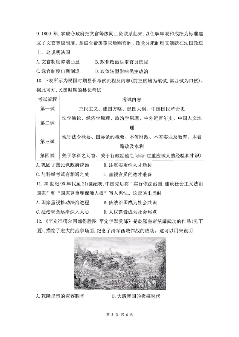 历史试卷-安徽省皖豫联考2025-2026学年高三11月期中联考_2025年11月_251118安徽省皖豫联考2026届高三上学期11月期中考试（全科）