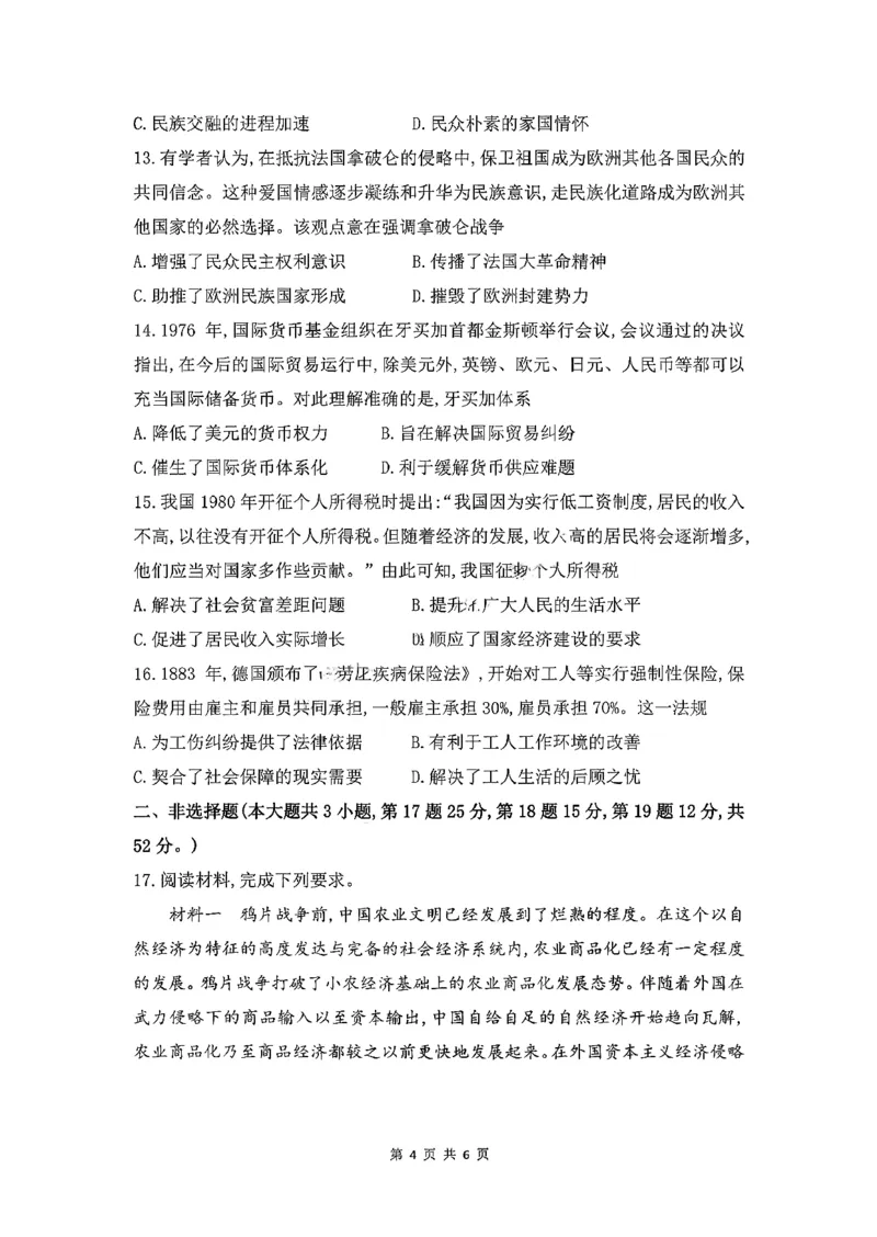 历史试卷-安徽省皖豫联考2025-2026学年高三11月期中联考_2025年11月_251118安徽省皖豫联考2026届高三上学期11月期中考试（全科）