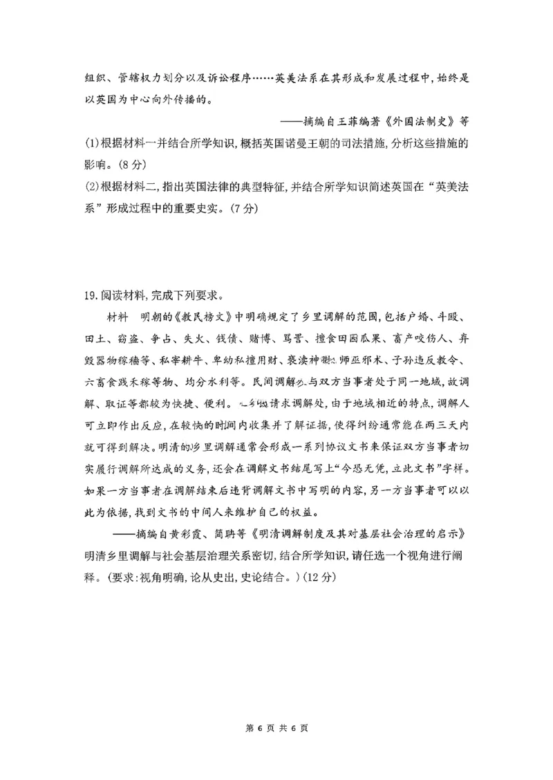 历史试卷-安徽省皖豫联考2025-2026学年高三11月期中联考_2025年11月_251118安徽省皖豫联考2026届高三上学期11月期中考试（全科）