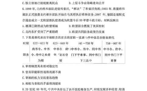 历史试卷-安徽省皖豫联考2025-2026学年高三11月期中联考_2025年11月_251118安徽省皖豫联考2026届高三上学期11月期中考试（全科）