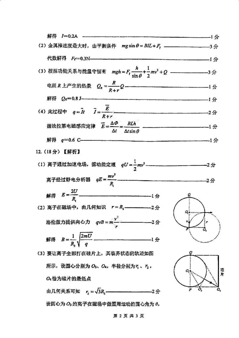 天津市河东区2024-2025学年高三上学期期末质量检测物理答案_2025年1月_250113天津市河东区2024-2025学年高三上学期期末质量检测（全科）