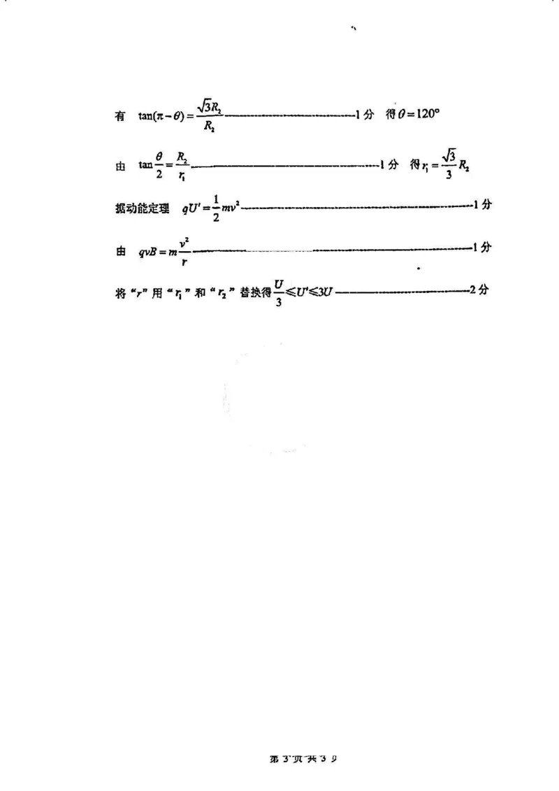 天津市河东区2024-2025学年高三上学期期末质量检测物理答案_2025年1月_250113天津市河东区2024-2025学年高三上学期期末质量检测（全科）
