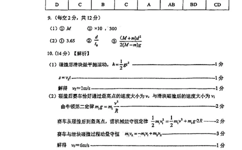 天津市河东区2024-2025学年高三上学期期末质量检测物理答案_2025年1月_250113天津市河东区2024-2025学年高三上学期期末质量检测（全科）