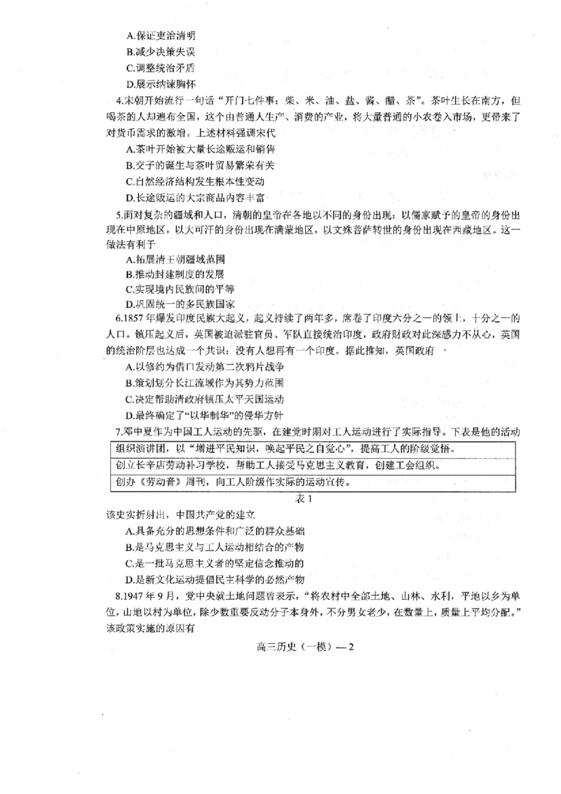 辽宁省协作校2024-2025学年度下学期高三第一次模拟考试历史_2025年3月_250328辽宁省协作校2024-2025学年度下学期高三第一次模拟考试（全科）