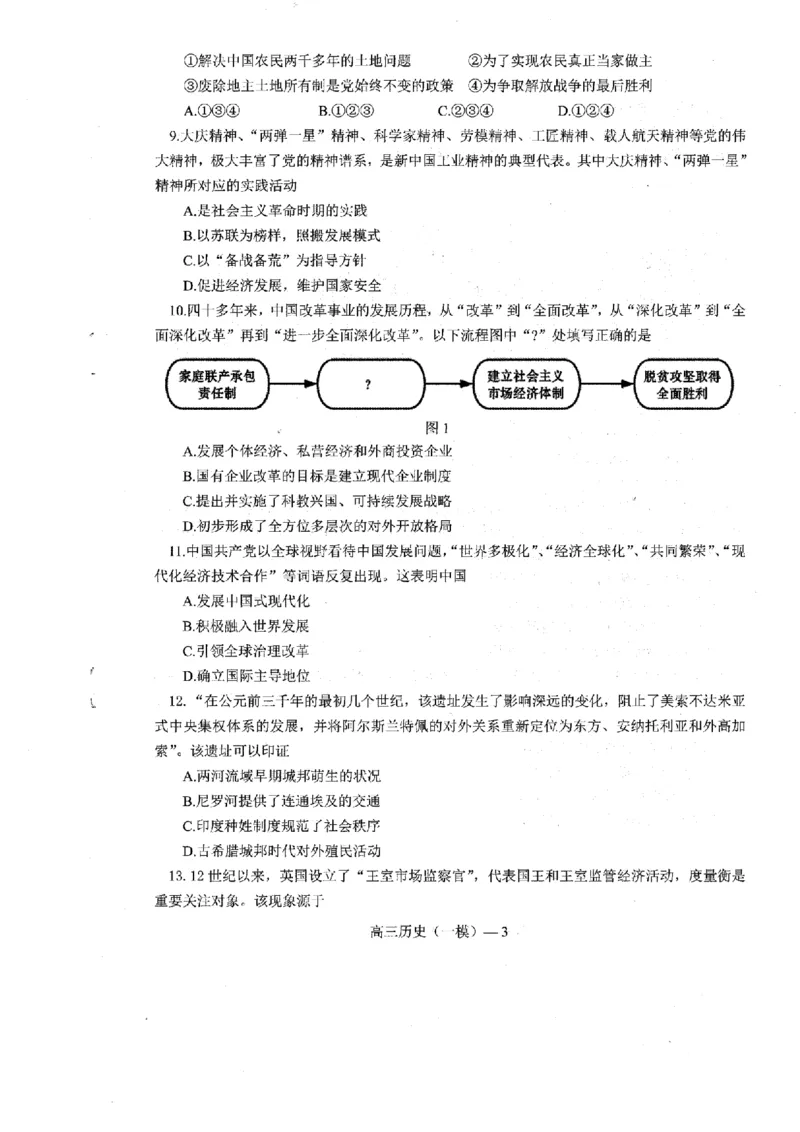 辽宁省协作校2024-2025学年度下学期高三第一次模拟考试历史_2025年3月_250328辽宁省协作校2024-2025学年度下学期高三第一次模拟考试（全科）