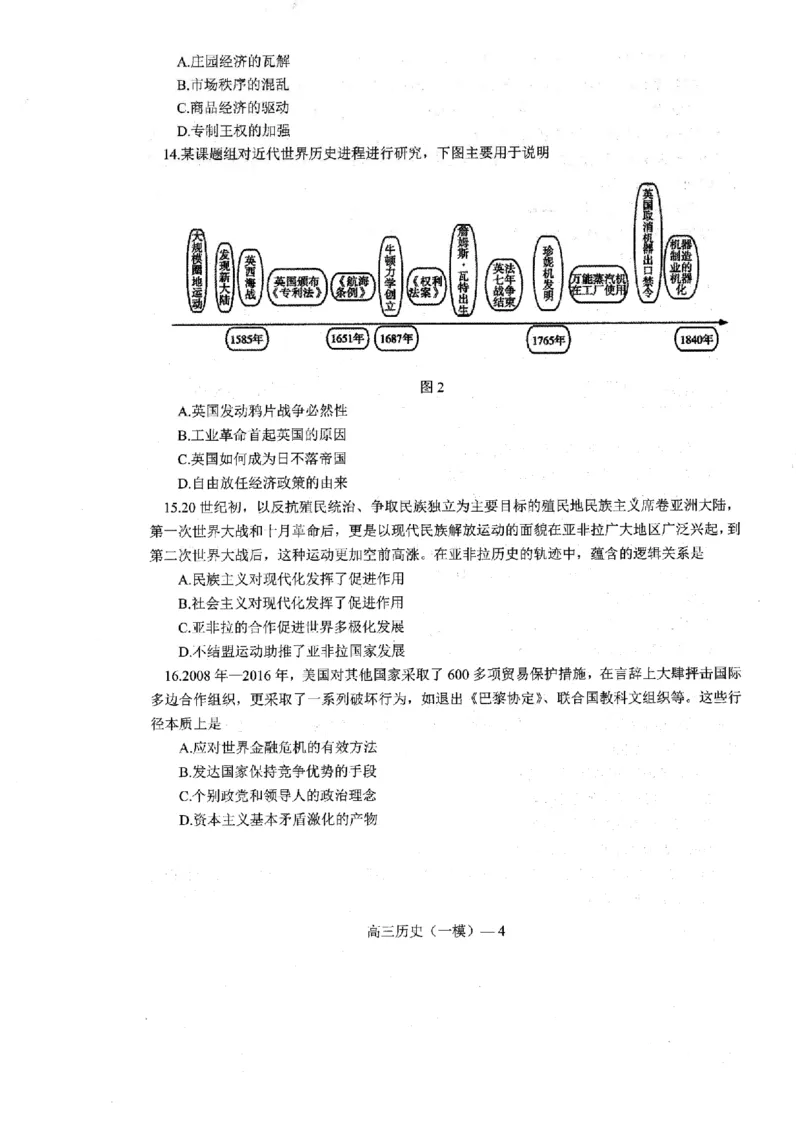 辽宁省协作校2024-2025学年度下学期高三第一次模拟考试历史_2025年3月_250328辽宁省协作校2024-2025学年度下学期高三第一次模拟考试（全科）