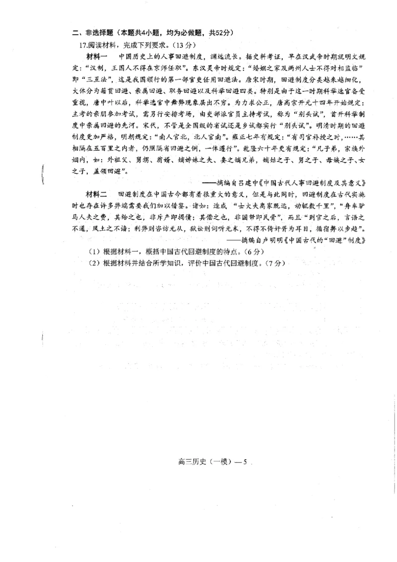 辽宁省协作校2024-2025学年度下学期高三第一次模拟考试历史_2025年3月_250328辽宁省协作校2024-2025学年度下学期高三第一次模拟考试（全科）
