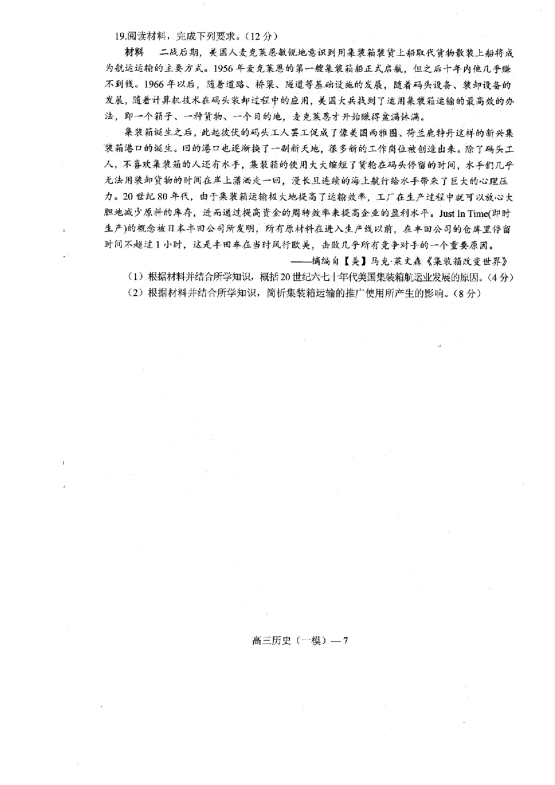 辽宁省协作校2024-2025学年度下学期高三第一次模拟考试历史_2025年3月_250328辽宁省协作校2024-2025学年度下学期高三第一次模拟考试（全科）