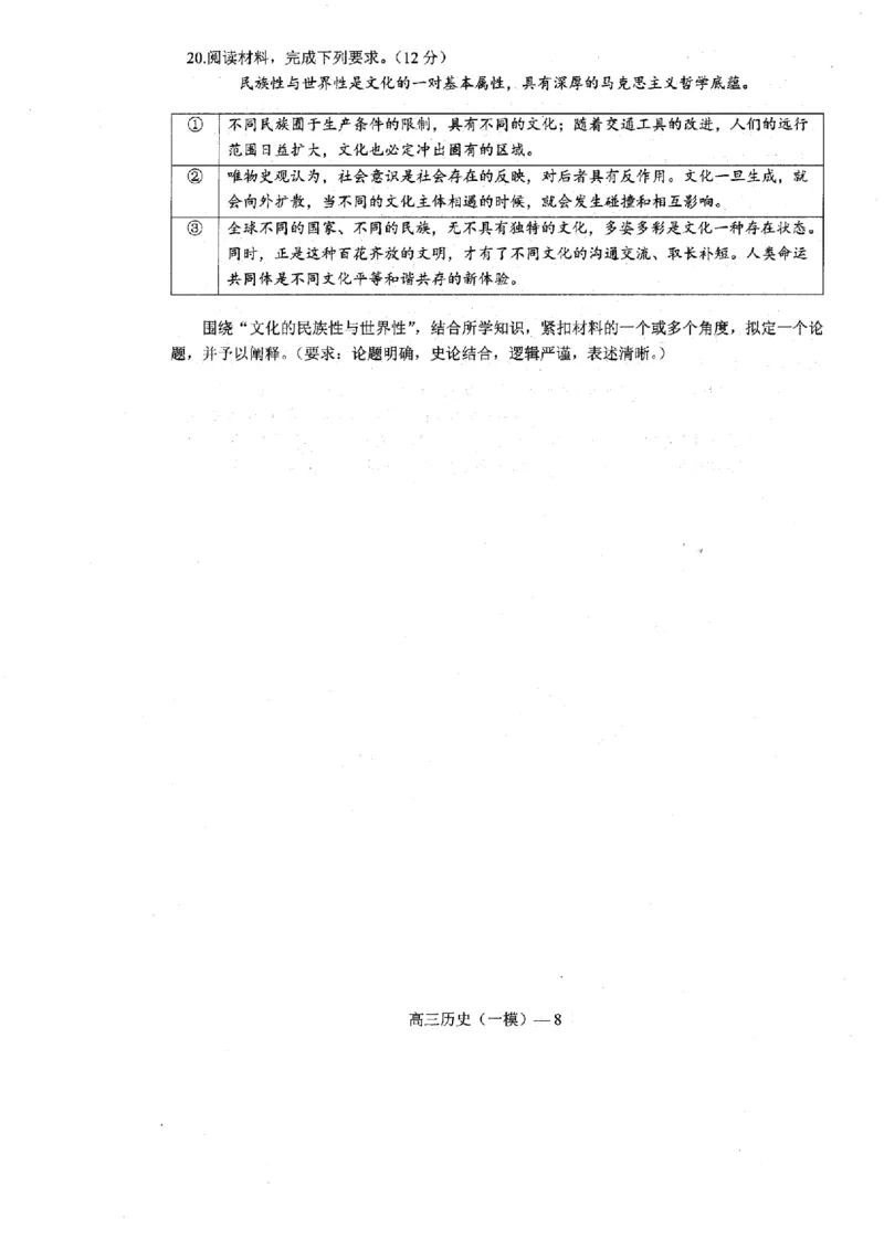 辽宁省协作校2024-2025学年度下学期高三第一次模拟考试历史_2025年3月_250328辽宁省协作校2024-2025学年度下学期高三第一次模拟考试（全科）