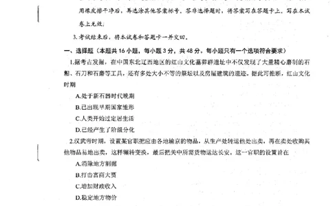 辽宁省协作校2024-2025学年度下学期高三第一次模拟考试历史_2025年3月_250328辽宁省协作校2024-2025学年度下学期高三第一次模拟考试（全科）