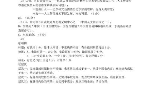 浙江省温州市2025届高三下学3月二模试题历史答案_2025年3月_250323浙江省温州市2025届高三下学3月二模（全科）_浙江省温州市2025届高三下学3月二模试题历史