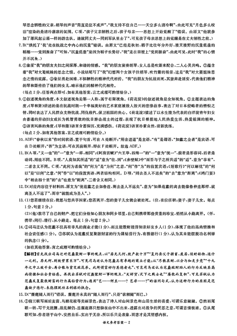 语文答案_2025年8月_250827湖南省炎德&middot;英才&middot;名校联考联合体2026届高三第一次联考（暨入学检测）_湖南省炎德&middot;英才&middot;名校联考联合体2026届高三第一次联考（暨入学检测）语文