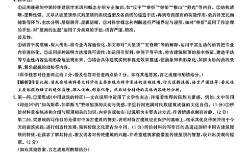 语文答案_2025年8月_250827湖南省炎德&middot;英才&middot;名校联考联合体2026届高三第一次联考（暨入学检测）_湖南省炎德&middot;英才&middot;名校联考联合体2026届高三第一次联考（暨入学检测）语文