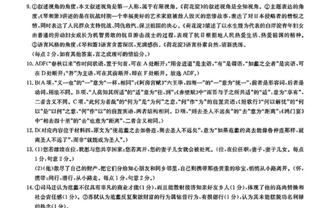 语文答案_2025年8月_250827湖南省炎德&middot;英才&middot;名校联考联合体2026届高三第一次联考（暨入学检测）_湖南省炎德&middot;英才&middot;名校联考联合体2026届高三第一次联考（暨入学检测）语文
