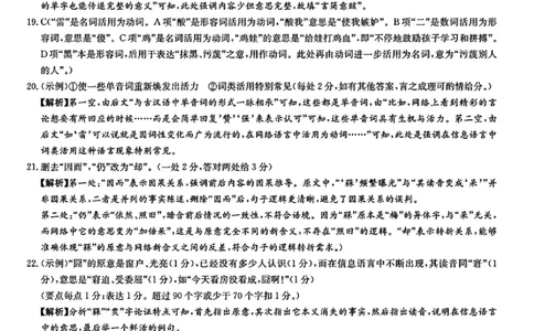 语文答案_2025年8月_250827湖南省炎德&middot;英才&middot;名校联考联合体2026届高三第一次联考（暨入学检测）_湖南省炎德&middot;英才&middot;名校联考联合体2026届高三第一次联考（暨入学检测）语文