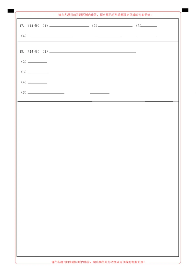 高二化学第一次月考卷（答题卡）（河北专用）A4版(1)_1多考区联考_2510092025-2026学年高二化学上学期第一次月考