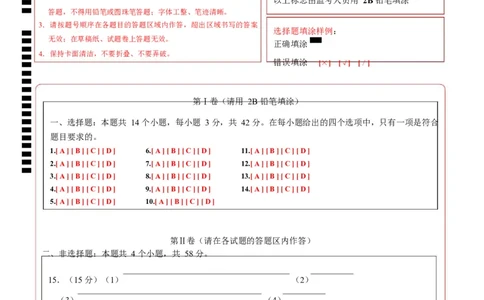 高二化学第一次月考卷（答题卡）（河北专用）A4版(1)_1多考区联考_2510092025-2026学年高二化学上学期第一次月考