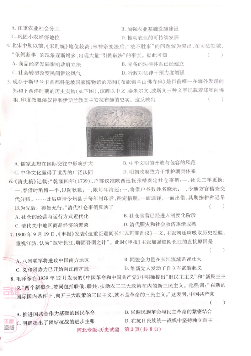 2024-05高考王后雄历史_2024高考押题卷_22024王hou雄_16王后雄押题_2024年王后雄高考押题预测卷（河北专版）