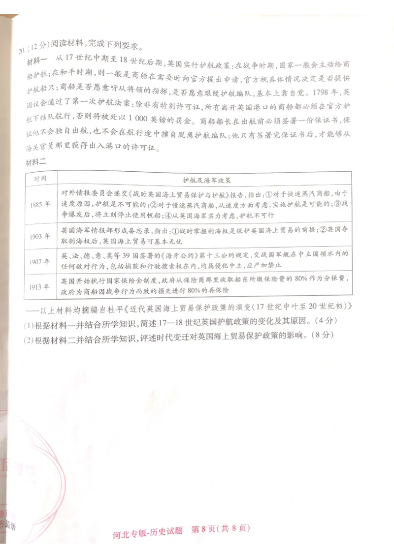 2024-05高考王后雄历史_2024高考押题卷_22024王hou雄_16王后雄押题_2024年王后雄高考押题预测卷（河北专版）
