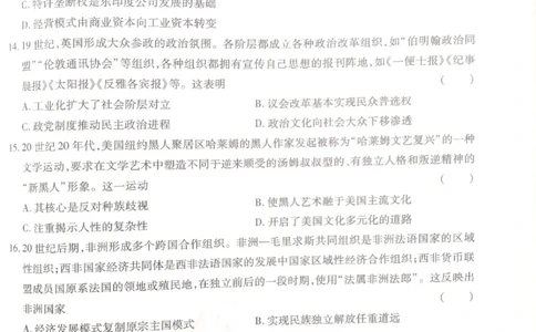 2024-05高考王后雄历史_2024高考押题卷_22024王hou雄_16王后雄押题_2024年王后雄高考押题预测卷（河北专版）