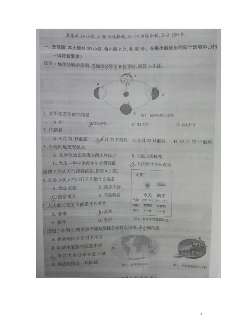 黑龙江省大庆市2016年中考地理真题试题（扫描版，含答案）_中考真题_9.地理中考真题2015-2024年_2016年全国中考地理65份