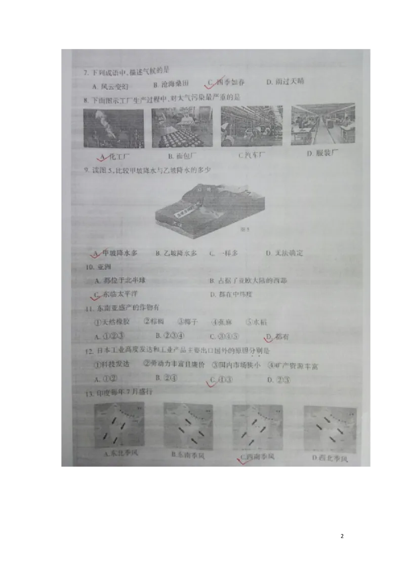 黑龙江省大庆市2016年中考地理真题试题（扫描版，含答案）_中考真题_9.地理中考真题2015-2024年_2016年全国中考地理65份