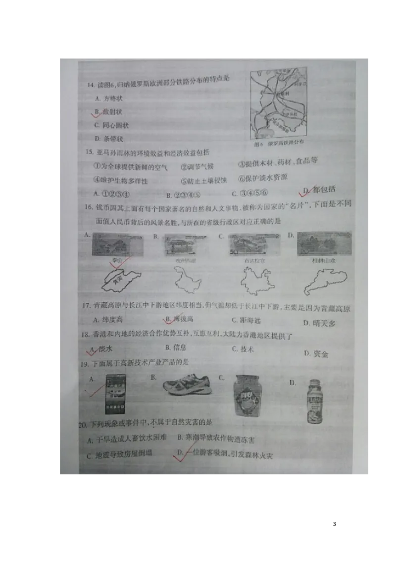 黑龙江省大庆市2016年中考地理真题试题（扫描版，含答案）_中考真题_9.地理中考真题2015-2024年_2016年全国中考地理65份