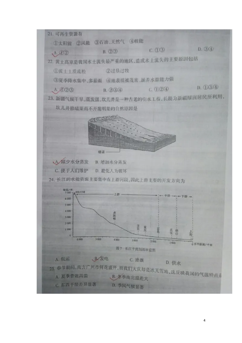 黑龙江省大庆市2016年中考地理真题试题（扫描版，含答案）_中考真题_9.地理中考真题2015-2024年_2016年全国中考地理65份