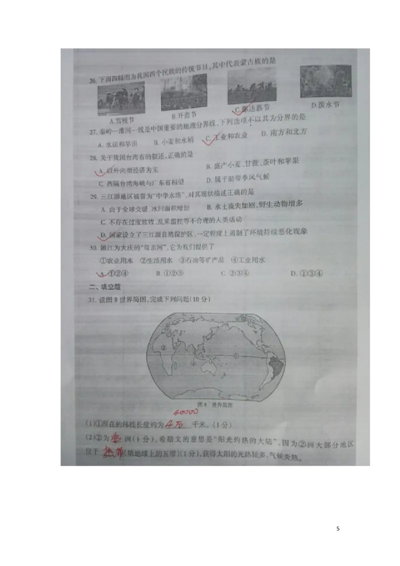 黑龙江省大庆市2016年中考地理真题试题（扫描版，含答案）_中考真题_9.地理中考真题2015-2024年_2016年全国中考地理65份