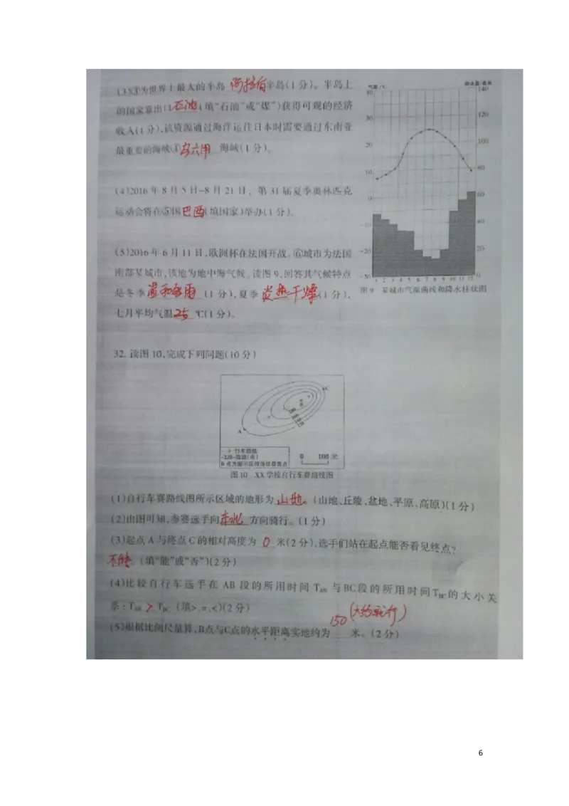 黑龙江省大庆市2016年中考地理真题试题（扫描版，含答案）_中考真题_9.地理中考真题2015-2024年_2016年全国中考地理65份