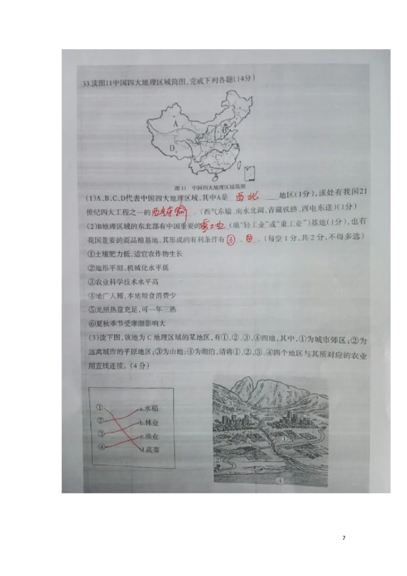 黑龙江省大庆市2016年中考地理真题试题（扫描版，含答案）_中考真题_9.地理中考真题2015-2024年_2016年全国中考地理65份