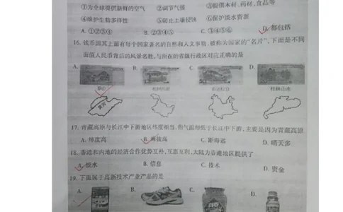 黑龙江省大庆市2016年中考地理真题试题（扫描版，含答案）_中考真题_9.地理中考真题2015-2024年_2016年全国中考地理65份