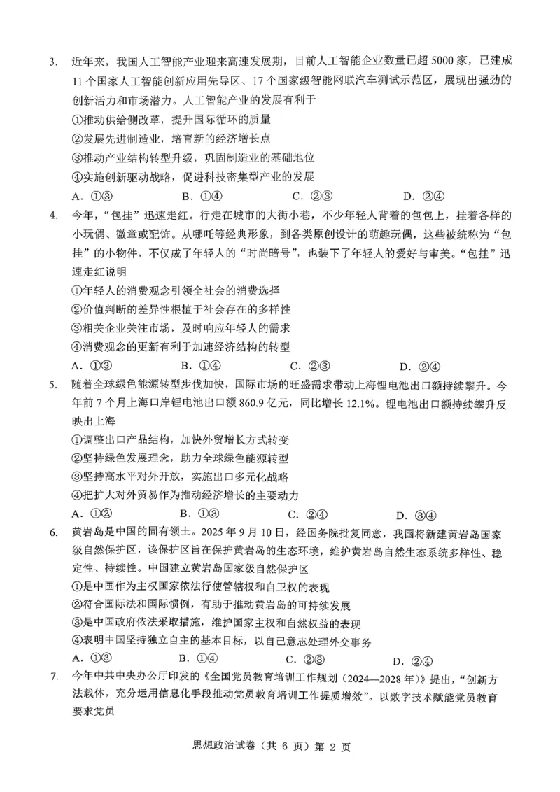 湖北省&ldquo;新八校&rdquo;协作体2025-2026学年度上学期高三10月月考政治_2025年10月_251013湖北省&ldquo;新八校&rdquo;协作体2025-2026学年度上学期高三10月月考（全科）