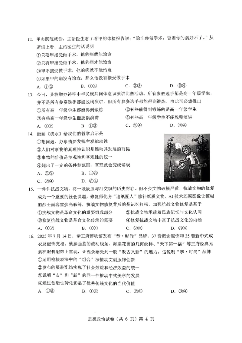 湖北省&ldquo;新八校&rdquo;协作体2025-2026学年度上学期高三10月月考政治_2025年10月_251013湖北省&ldquo;新八校&rdquo;协作体2025-2026学年度上学期高三10月月考（全科）
