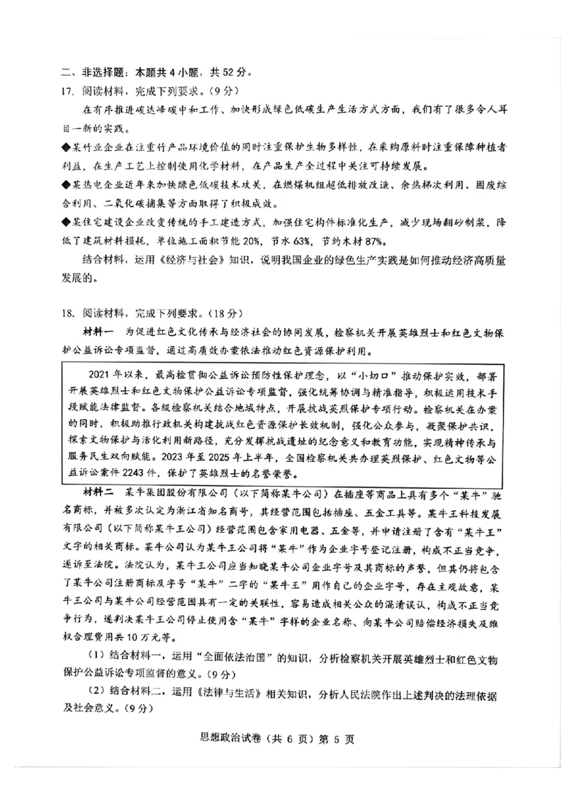 湖北省&ldquo;新八校&rdquo;协作体2025-2026学年度上学期高三10月月考政治_2025年10月_251013湖北省&ldquo;新八校&rdquo;协作体2025-2026学年度上学期高三10月月考（全科）