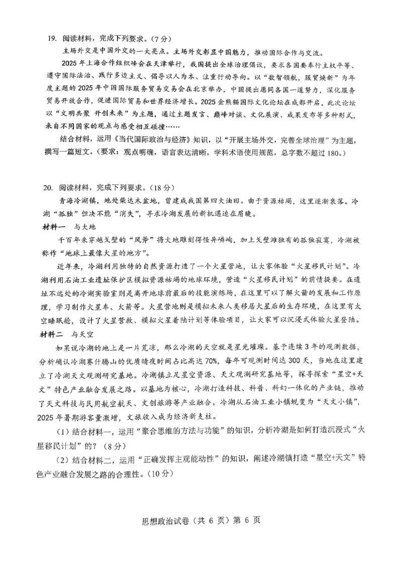 湖北省&ldquo;新八校&rdquo;协作体2025-2026学年度上学期高三10月月考政治_2025年10月_251013湖北省&ldquo;新八校&rdquo;协作体2025-2026学年度上学期高三10月月考（全科）