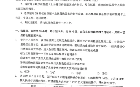 湖北省&ldquo;新八校&rdquo;协作体2025-2026学年度上学期高三10月月考政治_2025年10月_251013湖北省&ldquo;新八校&rdquo;协作体2025-2026学年度上学期高三10月月考（全科）