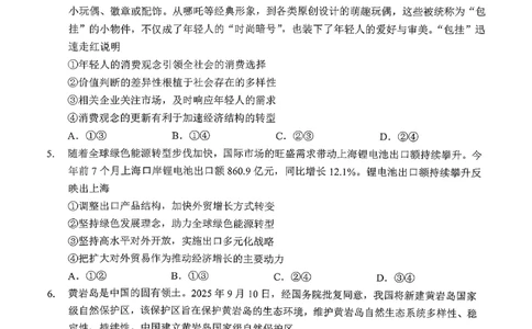 湖北省&ldquo;新八校&rdquo;协作体2025-2026学年度上学期高三10月月考政治_2025年10月_251013湖北省&ldquo;新八校&rdquo;协作体2025-2026学年度上学期高三10月月考（全科）
