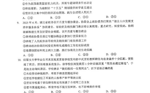 湖北省&ldquo;新八校&rdquo;协作体2025-2026学年度上学期高三10月月考政治_2025年10月_251013湖北省&ldquo;新八校&rdquo;协作体2025-2026学年度上学期高三10月月考（全科）