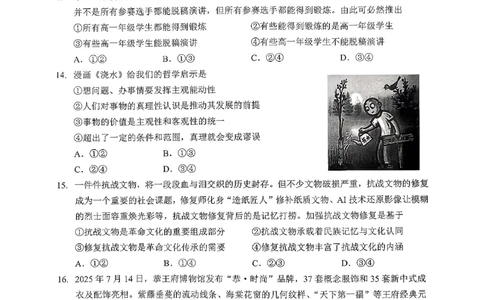 湖北省&ldquo;新八校&rdquo;协作体2025-2026学年度上学期高三10月月考政治_2025年10月_251013湖北省&ldquo;新八校&rdquo;协作体2025-2026学年度上学期高三10月月考（全科）